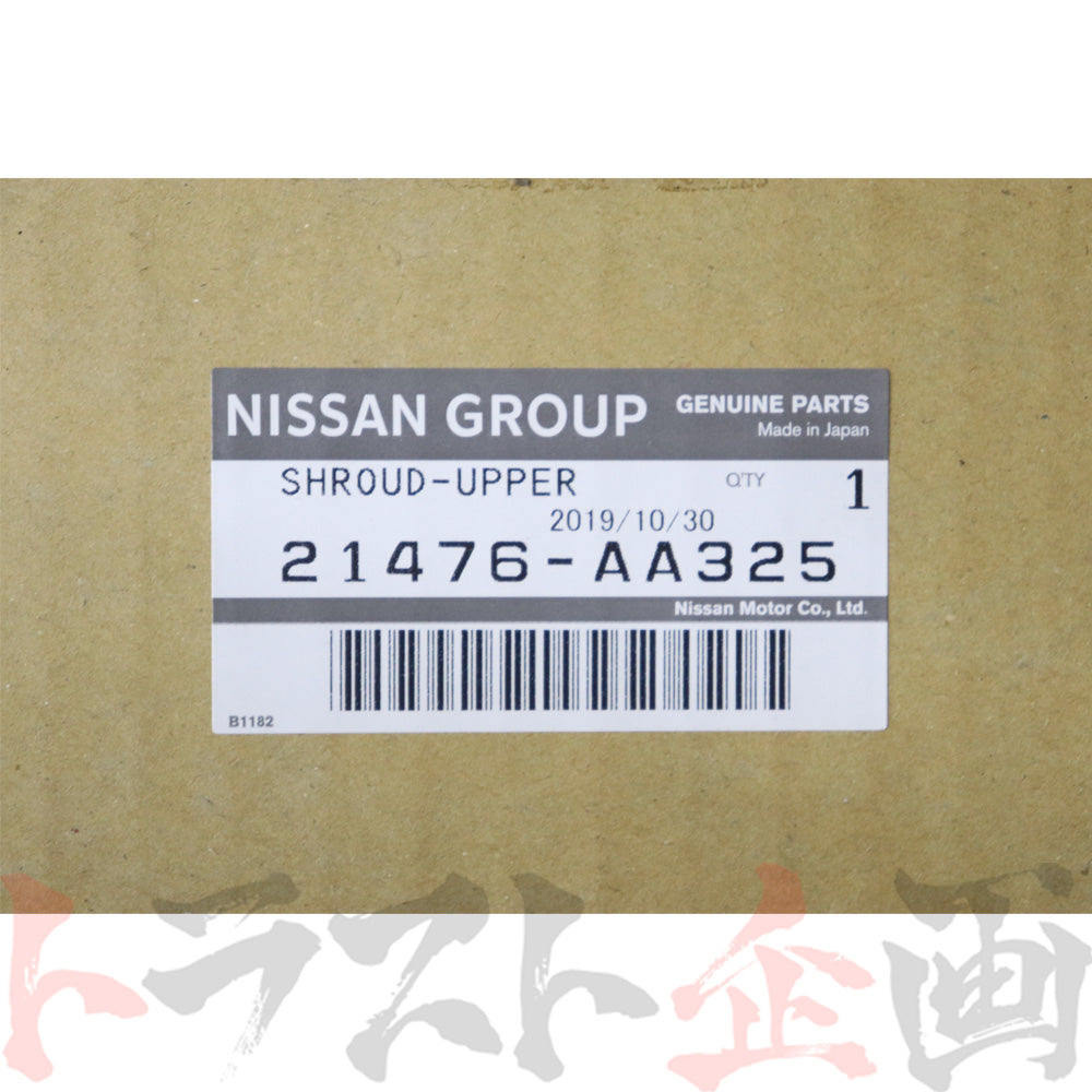 ★ 日産 ラジエターシュラウドセット 前期 スカイライン GT-R BNR34 RB26DETT 99/01-00/08 セット品 #663121665S1