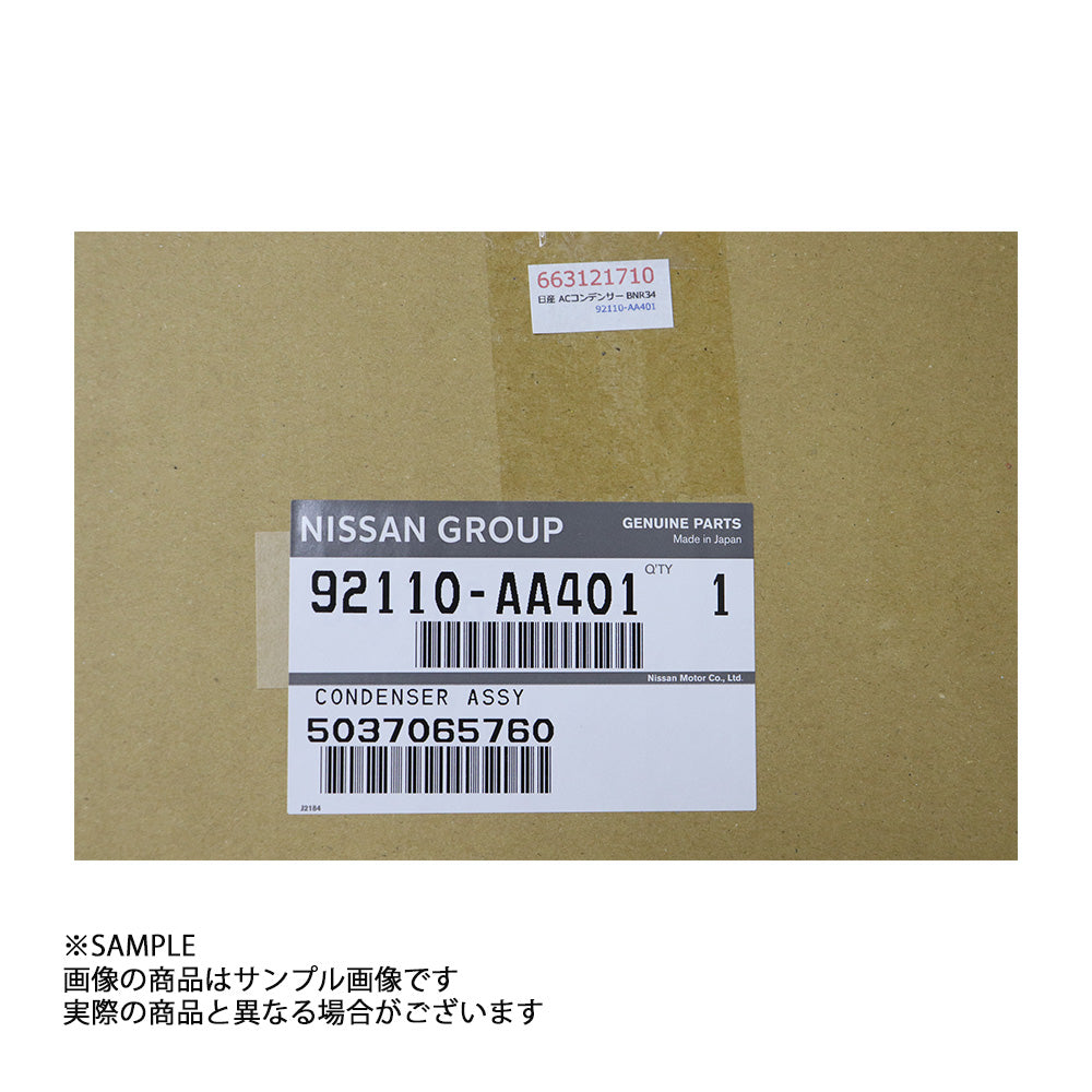 日産 純正 AC コンデンサー スカイライン GT-R BNR34 #663121710 - トラスト企画