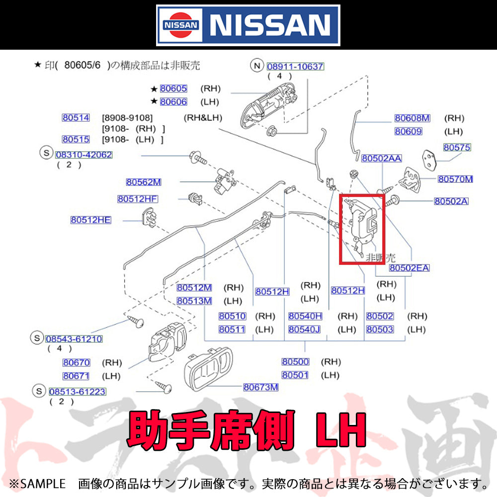 日産 フロント ドアロック アクチュエーター 助手席側 ##663161305 - トラスト企画