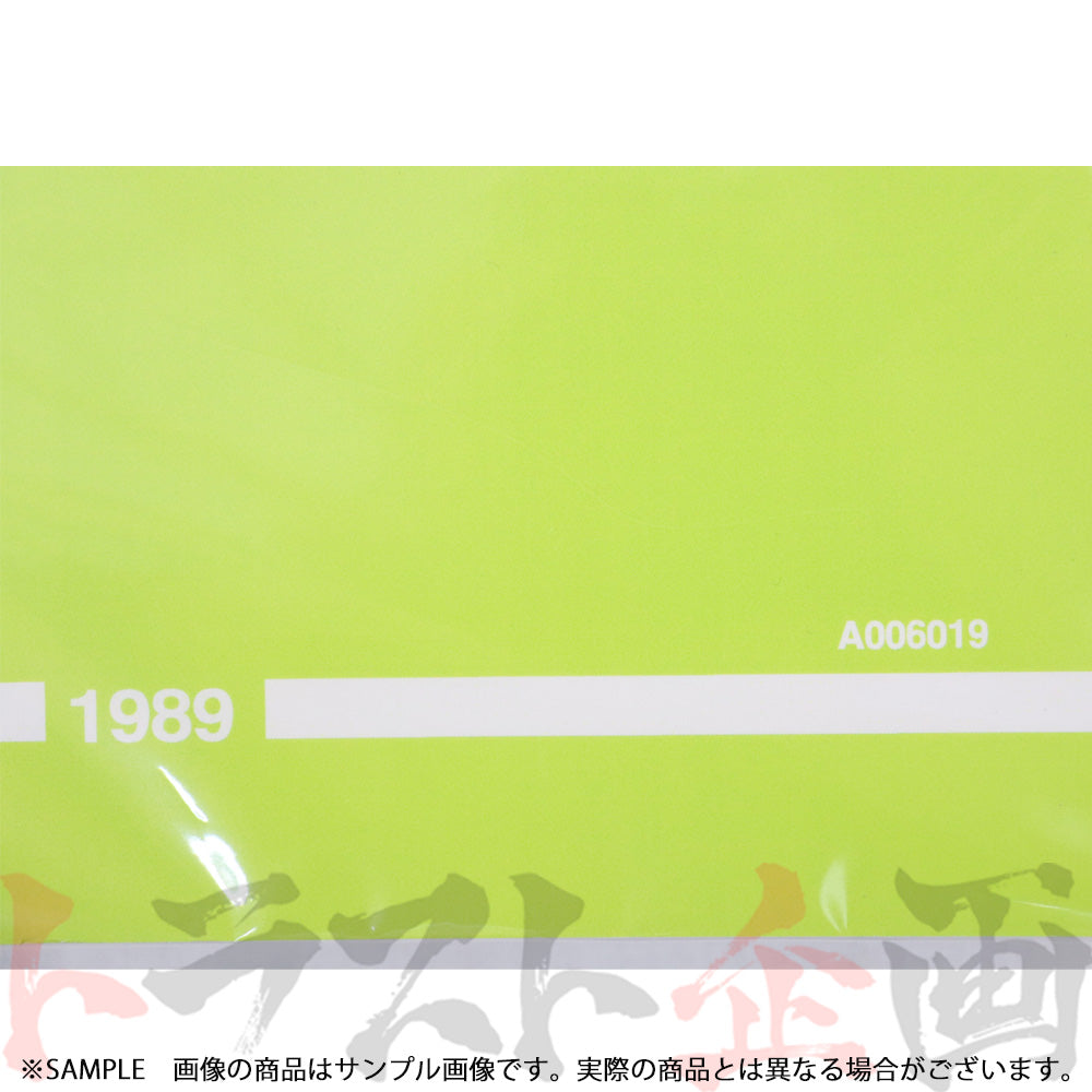 日産 整備要領書 スカイライン FR32/HR32/HCR32 1989年 A006019 ##663181330 - トラスト企画