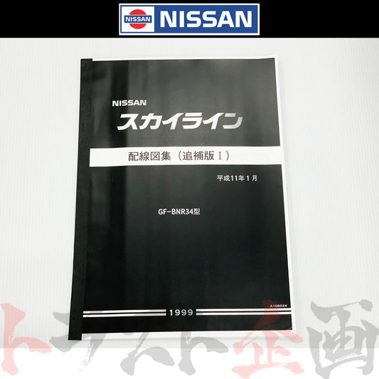 日産 配線図  R34 スカイライン (平成11年1月 GT-R BNR34)  A106024 ##663181353 - トラスト企画