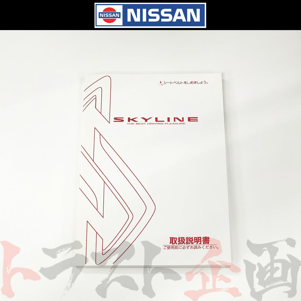 ◆ 日産 スカイライン 取扱説明書 2000/08- M/C HR34 ER34 ENR34 BNR34 ##663181356 - トラスト企画