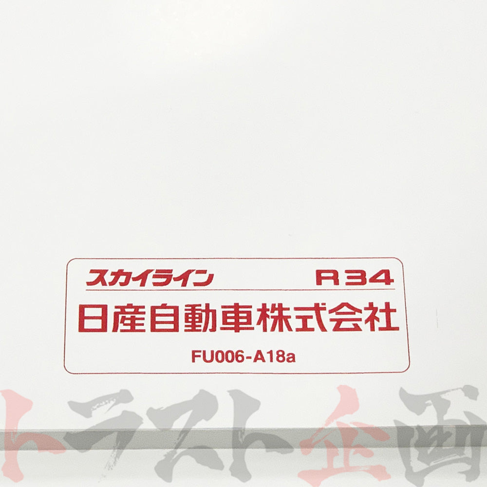 ◆ 日産 スカイライン 取扱説明書 2000/08- M/C HR34 ER34 ENR34 BNR34 ##663181356 - トラスト企画