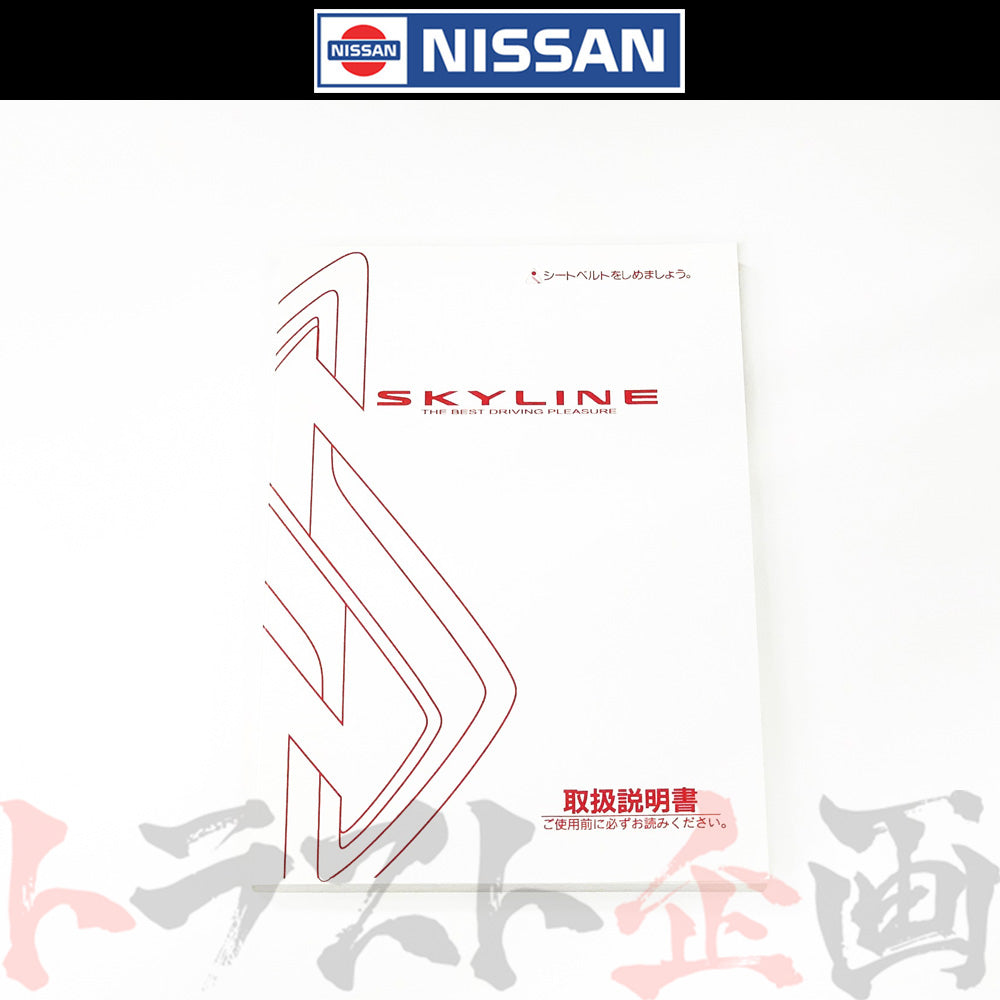 ◆ 日産 スカイライン 取扱説明書 2000/10-2001/6 月次 HR34 ER34 ENR34 BNR34 ##663181358 - トラスト企画