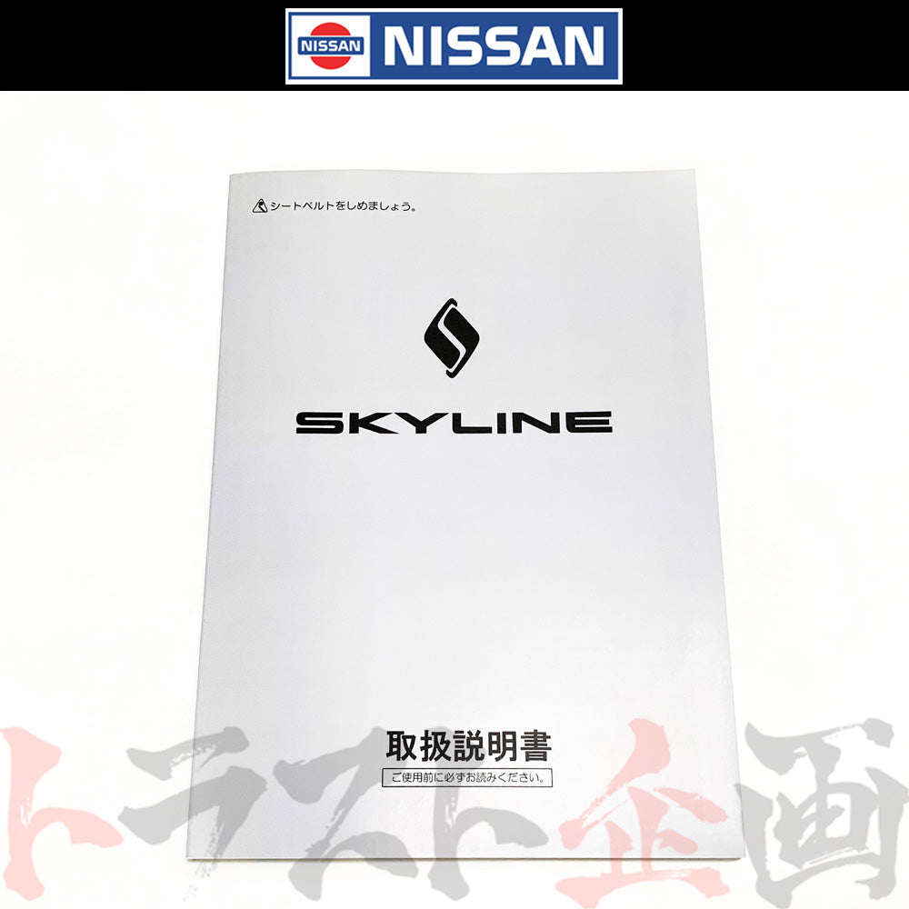 ◆ 日産 スカイライン 取扱説明書 1991/8-1993/8 月次 FR32 HR32 ER32 ECR32 HNR32 BNR32 ##663181359 - トラスト企画