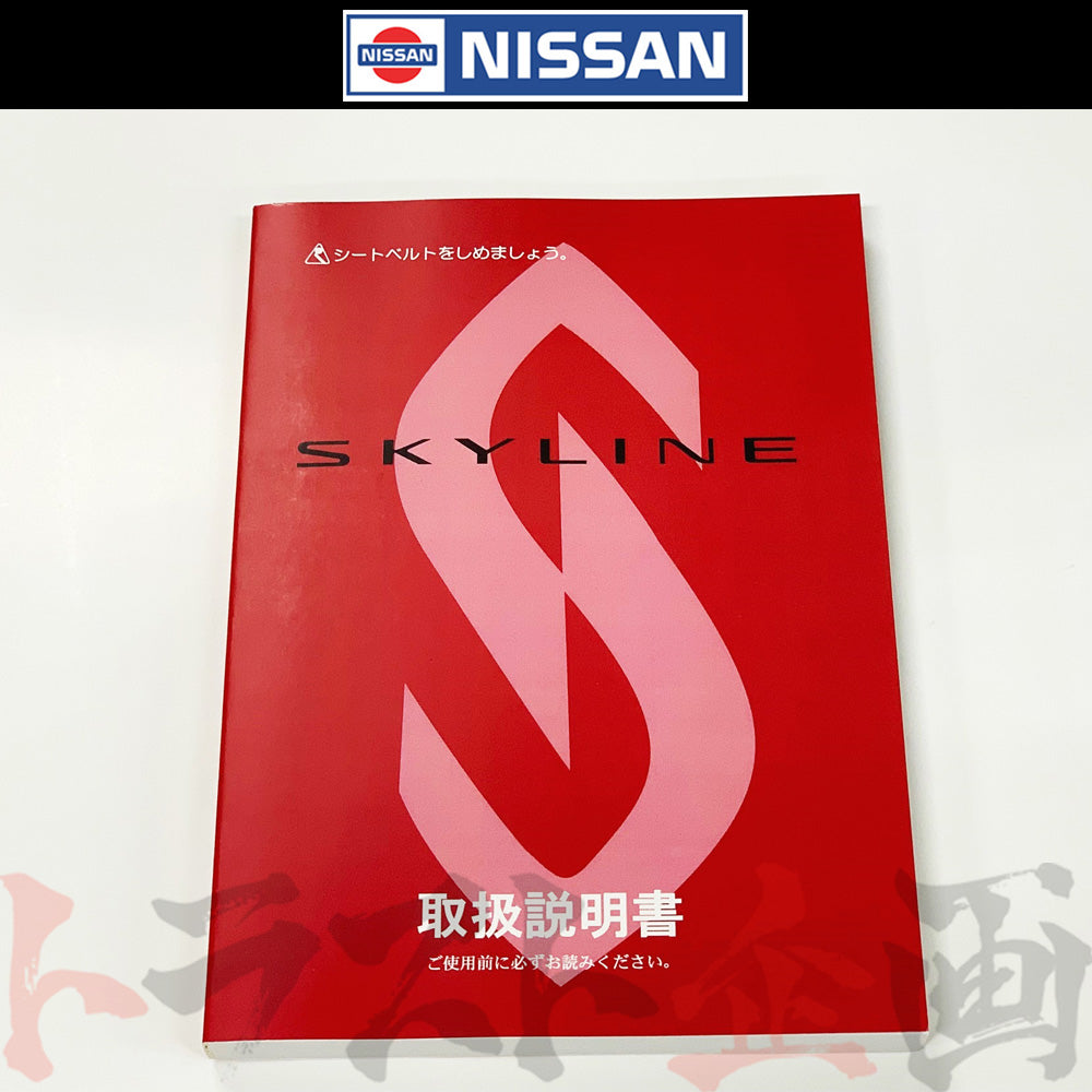 ◆ 日産 スカイライン 取扱説明書 1997/2-1997/6 M/C HR33 ER33 ECR33 ENR33 BCNR33 ##663181365 - トラスト企画