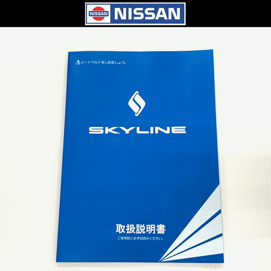 ◆ 日産 スカイライン 取扱説明書 オーナーズマニュアル - GT-R BNR32 #663181371