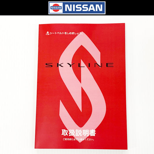 ◆ 日産 スカイライン 取扱説明書 オーナーズマニュアル - GT-R BCNR33 ##663181372
