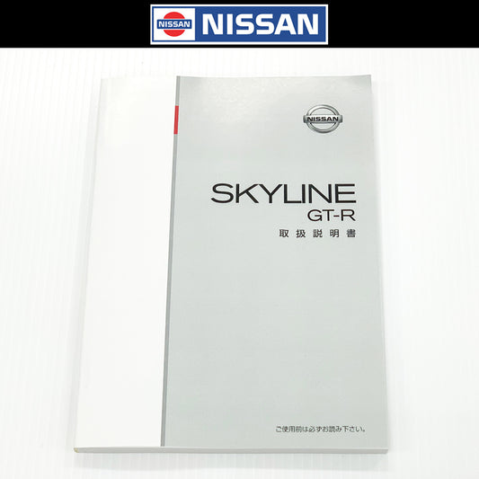 ◆ 日産 スカイライン 取扱説明書 オーナーズマニュアル - GT-R BNR34 2001/6~2002/1 ##663181373