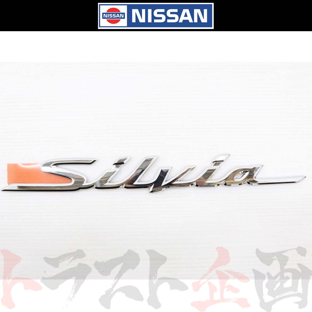 ◆ SILVIA リア エンブレム S15 シルビア 00/06- #663231427