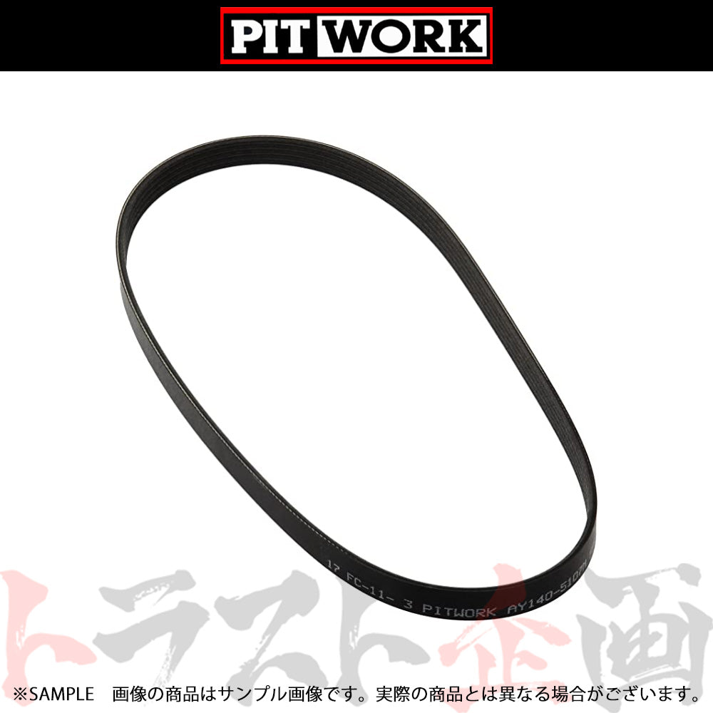 PITWORK ピットワーク ベルト ファン & オルタネーター スカイライン GT-R BNR32 RB26DETT AY140-40880-0A ##735121002 - トラスト企画