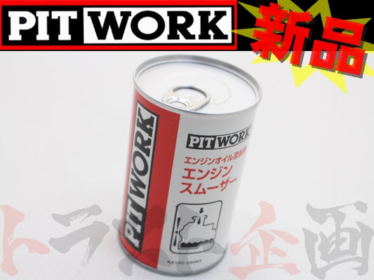 PITWORK エンジン オイル 添加剤 エンジン スムーザー 250ml #735181011 - トラスト企画