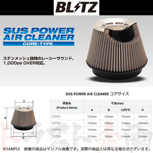 BLITZ エアクリ サスパワーエアクリーナー スカイライン HR32/HCR32/HNR32 ##765121453 - トラスト企画