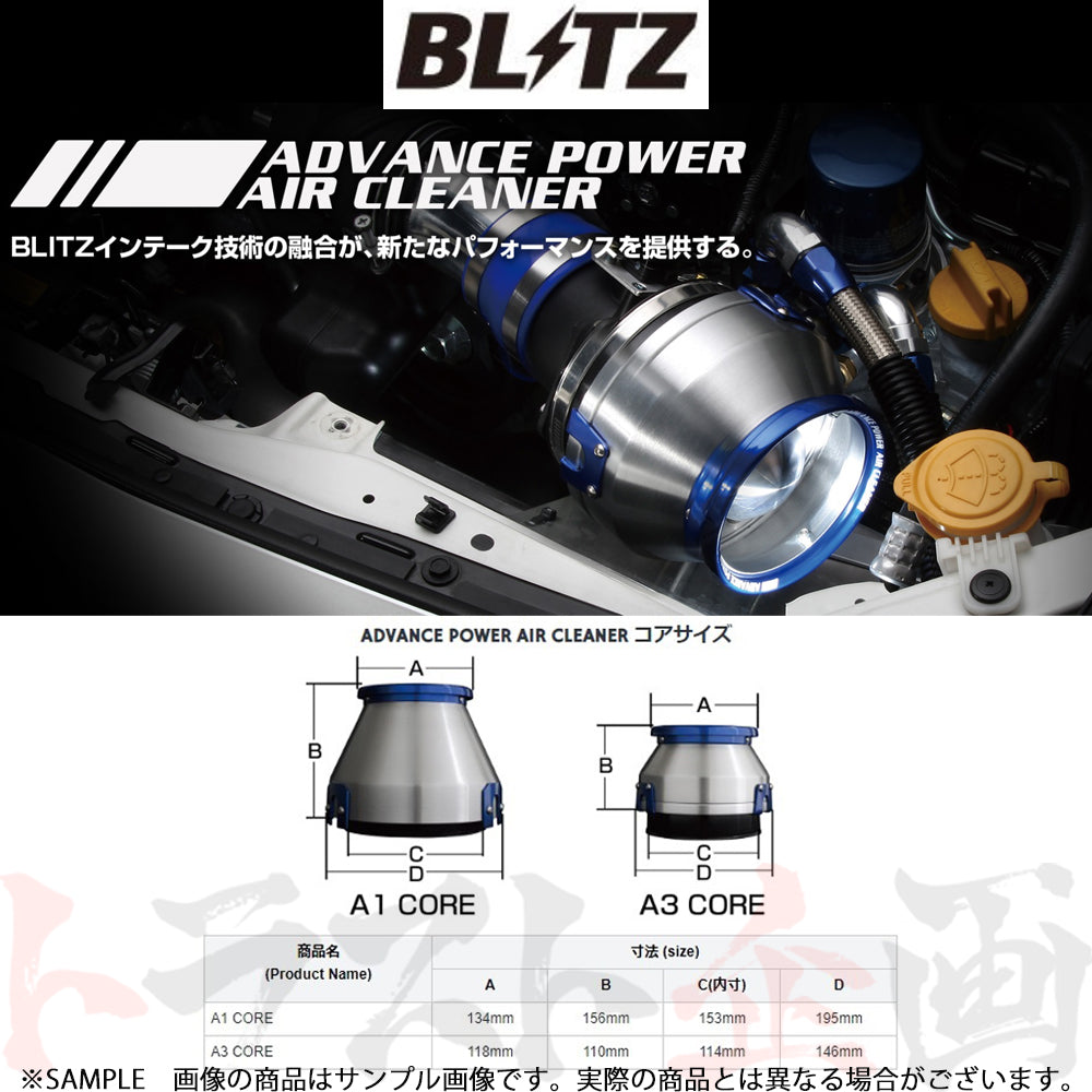 BLITZ エアクリ アドバンスパワーエアクリーナー 86 BRZ ZN6/ZC6 ##765121679 - トラスト企画