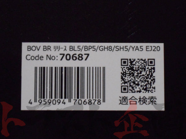 BLITZ ブローオフバルブ BR インプレッサ エクシーガ フォレスター レガシィ #765121900 - トラスト企画