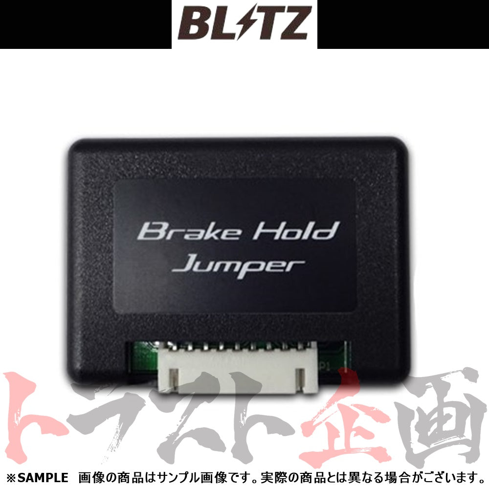 BLITZ ブレーキ ホールド ジャンパー LC500/LC500h ##765161087 - トラスト企画
