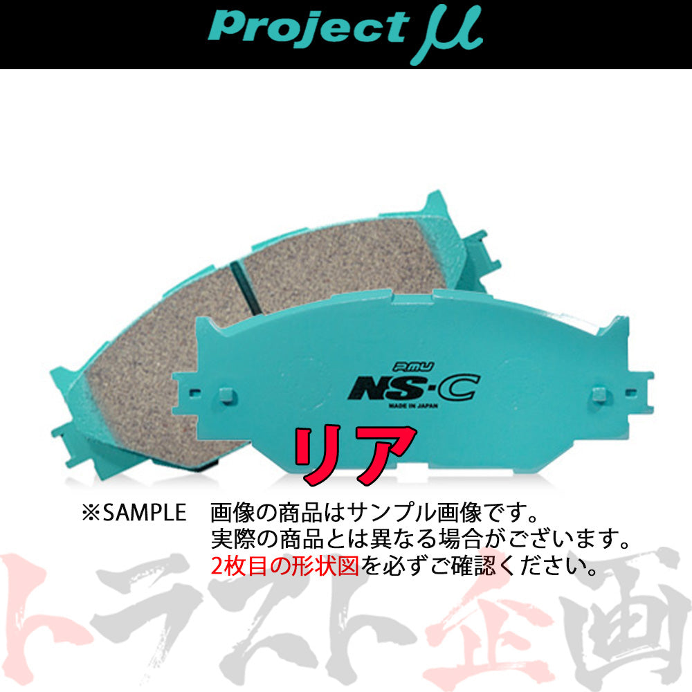Project μ ブレーキ パッド NS-C (リア) R198 #772211043 - トラスト企画