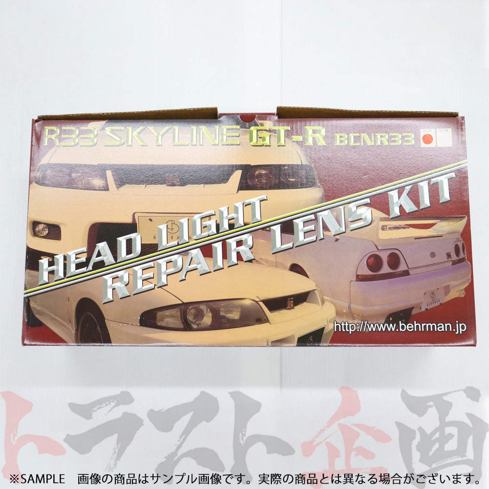 即納 ワイズスクエア ベールマン ヘッドライトリペアレンズキット スカイライン GT-R BCNR33 後期 キセノン用 #851101003
