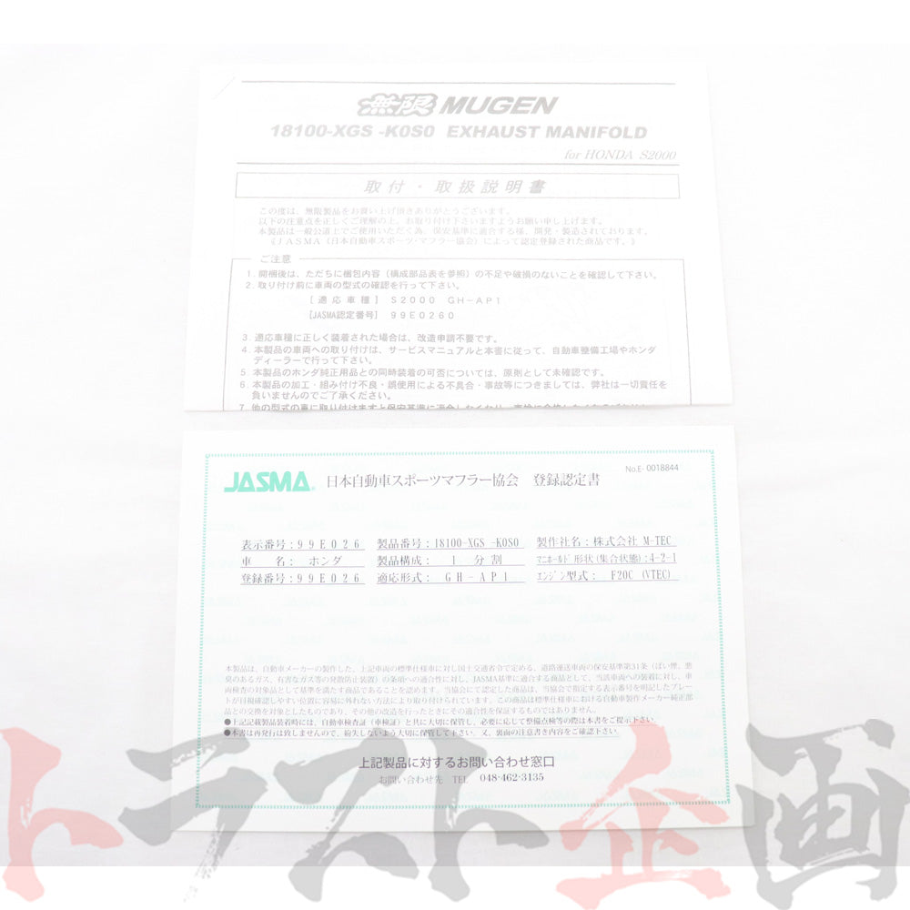 無限 エキゾーストマニホールド S2000 AP1 F20C #860141004