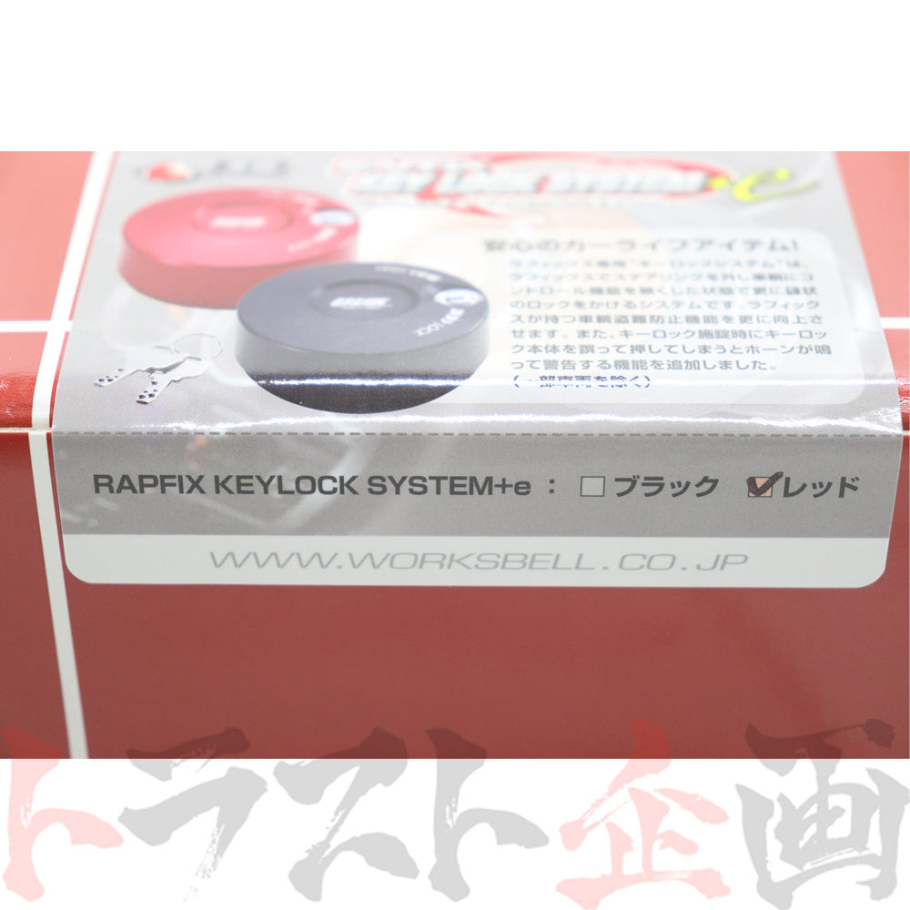 即納 Works Bell ワークスベル RAPFIX キーロックシステム レッド 盗難防止 #986111197