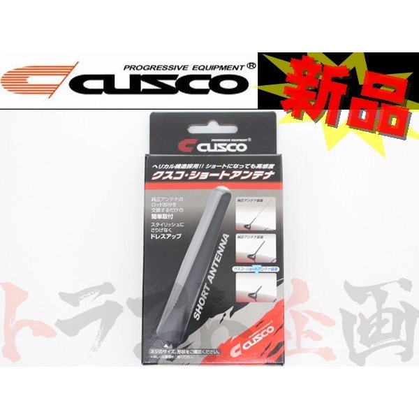 ◆ CUSCO ショートアンテナ 86 BRZ ZN6 ZC6 ##332101016
