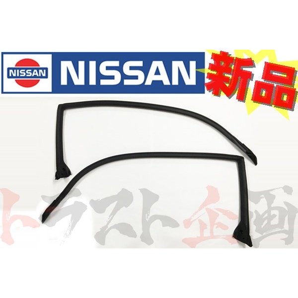 即納 ウェザーストリップ ボディ側 左右セット スカイライン GT-R BNR32 R32 2ドア #663101008S1