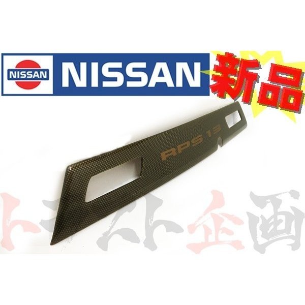 即納 日産 カーボン調 リアガーニッシュ 180SX RPS13 #663101025