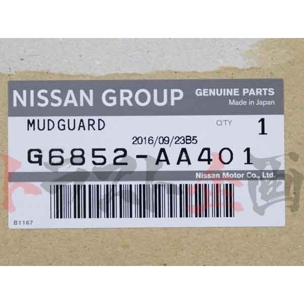 マッドガード 運転席側 スカイライン GT-R BNR34 【製造廃止品】 #663101642