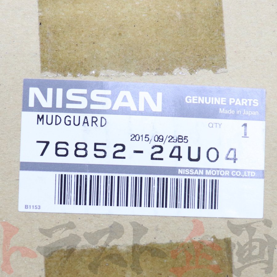 日産 フロント マッドガード 右側 スカイライン GT-R BCNR33 76852-24U04 【製造廃止品】#663101817