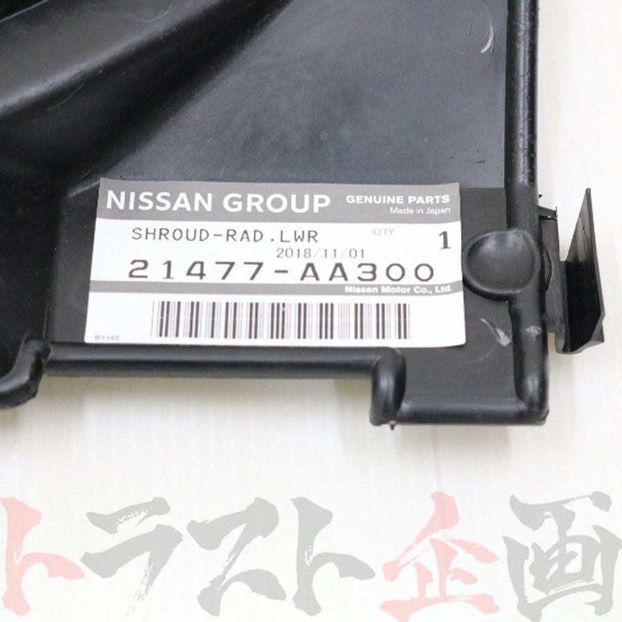 ★ ラジエターシュラウドセット 後期 スカイライン GT-R BNR34 RB26DETT 00/08- #663121571S1