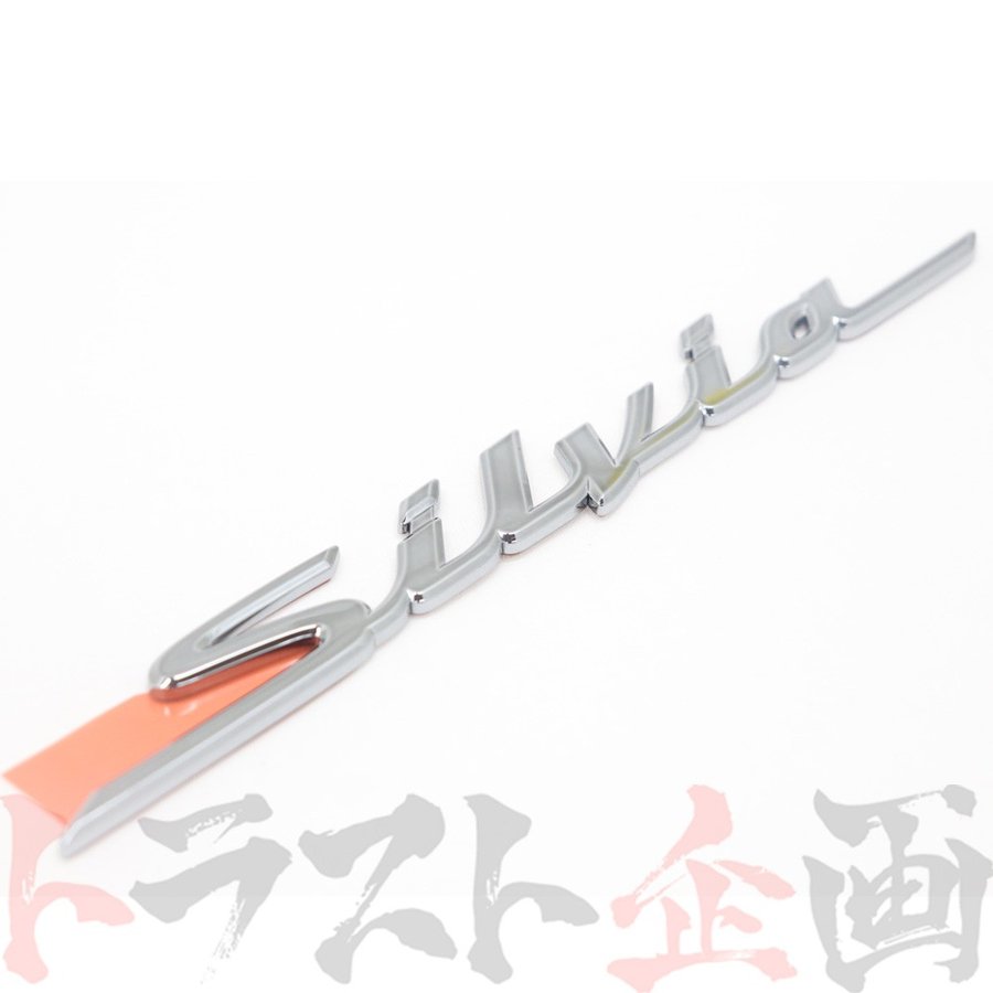 ◆ 即納 SILVIA リア エンブレム S15 シルビア 99/01-00/06 #663231426