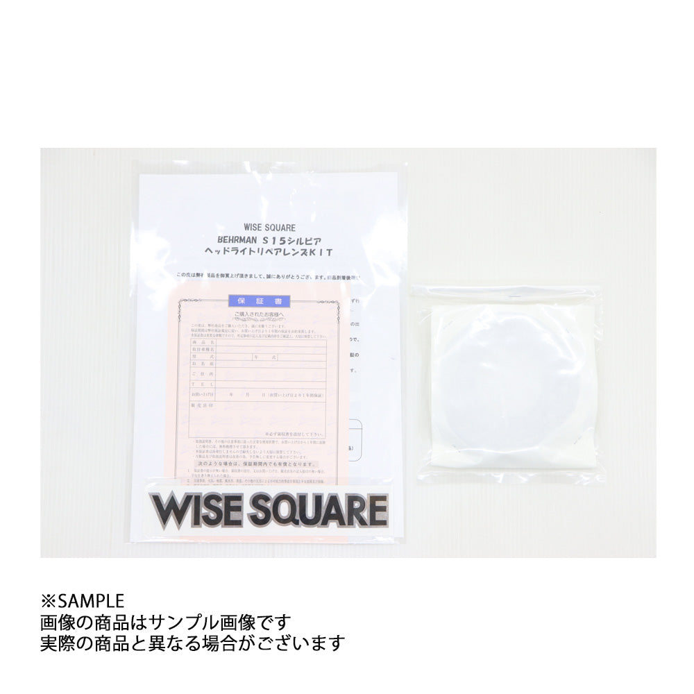 WISE SQUARE ワイズスクウェア WISE SQUARE ワイズスクウェア ヘッドライトリペアレンズキット シルビア S15 #107241001 - トラスト企画