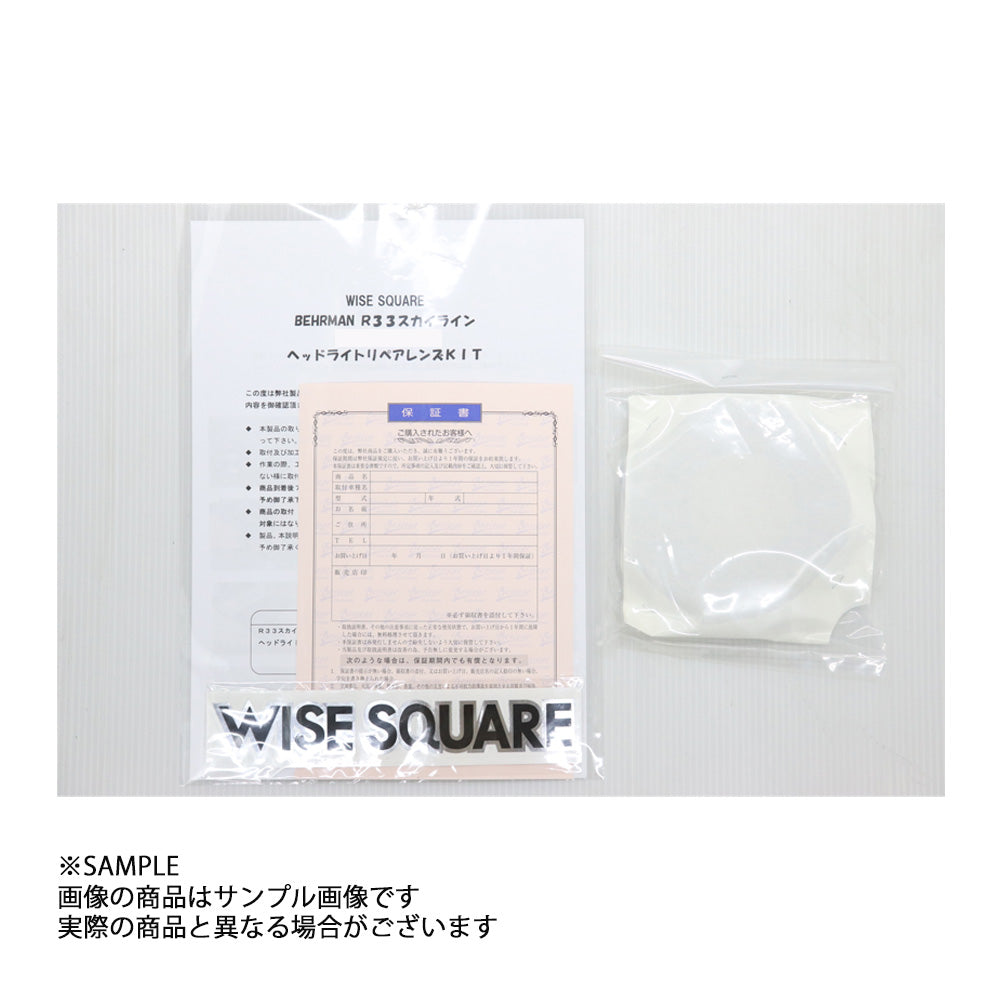 WISE SQUARE ワイズスクウェア WISE SQUARE ワイズスクウェア ヘッドライトリペアレンズキット スカイライン GT-R R33/BCNR33 後期 キセノンライト用 #107241003 - トラスト企画