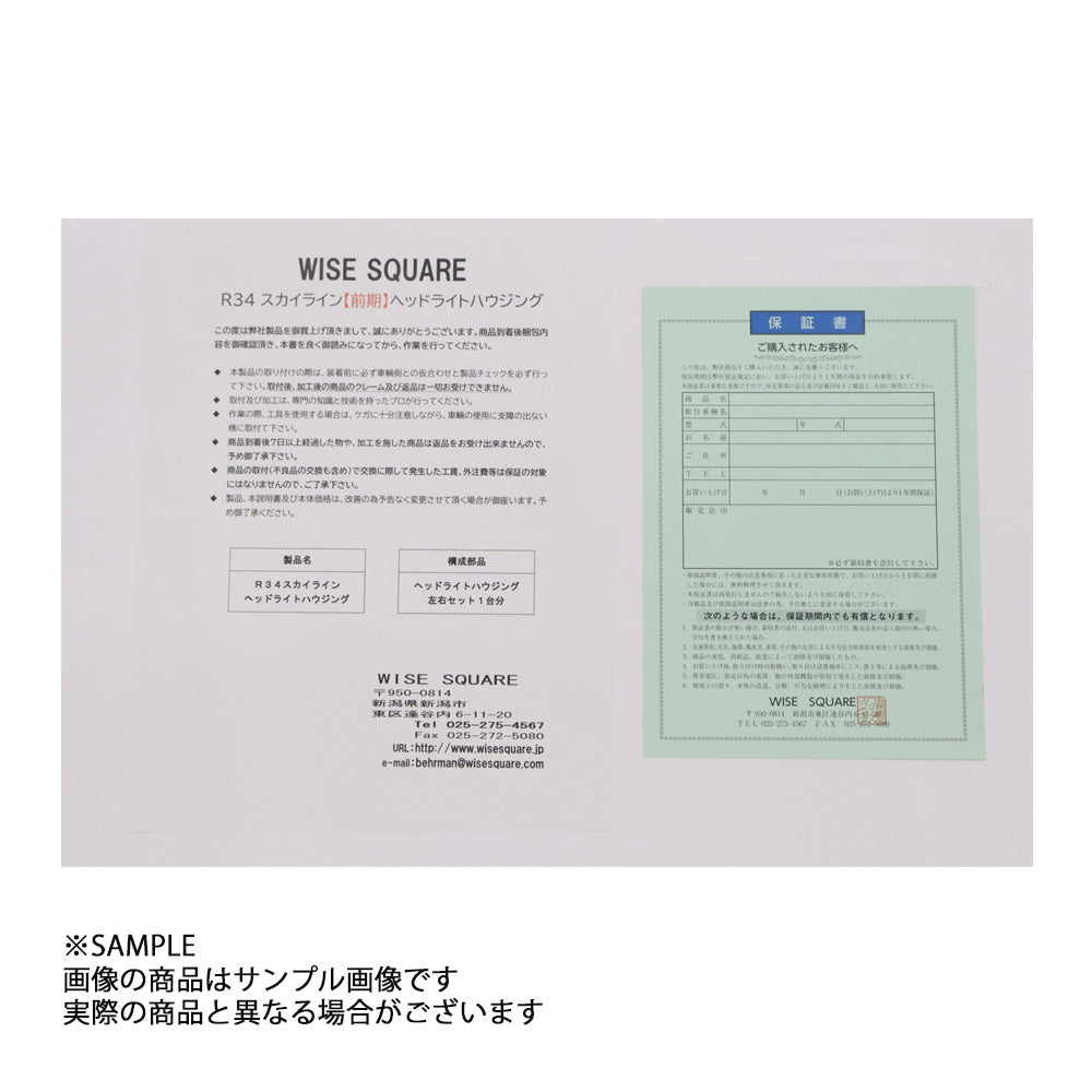 WISE SQUARE ワイズスクウェア WISE SQUARE ワイズスクウェア ヘッドライトハウジング 左右セット スカイライン GT-R R34/BNR34 前期 #107241014 - トラスト企画