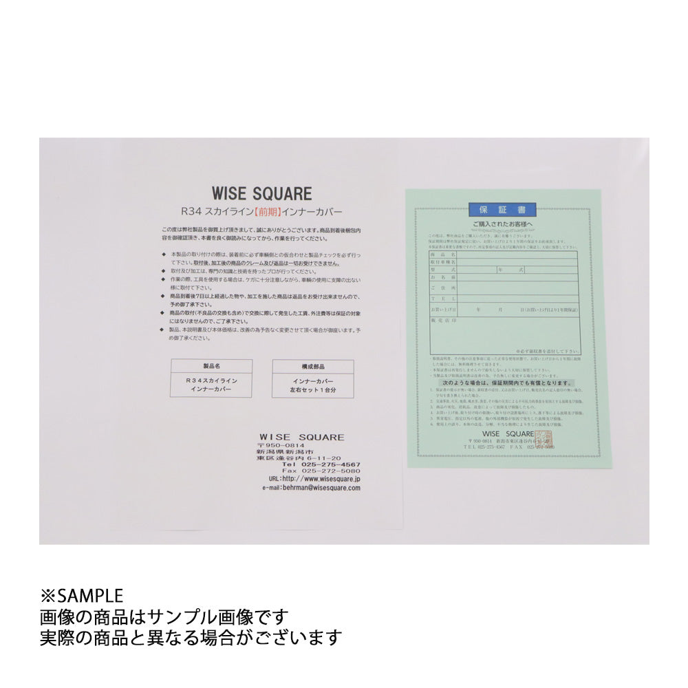 WISE SQUARE ワイズスクウェア WISE SQUARE ワイズスクウェア ヘッドライトインナーカバー 左右セット スカイライン GT-R R34/BNR34 前期 #107241020 - トラスト企画