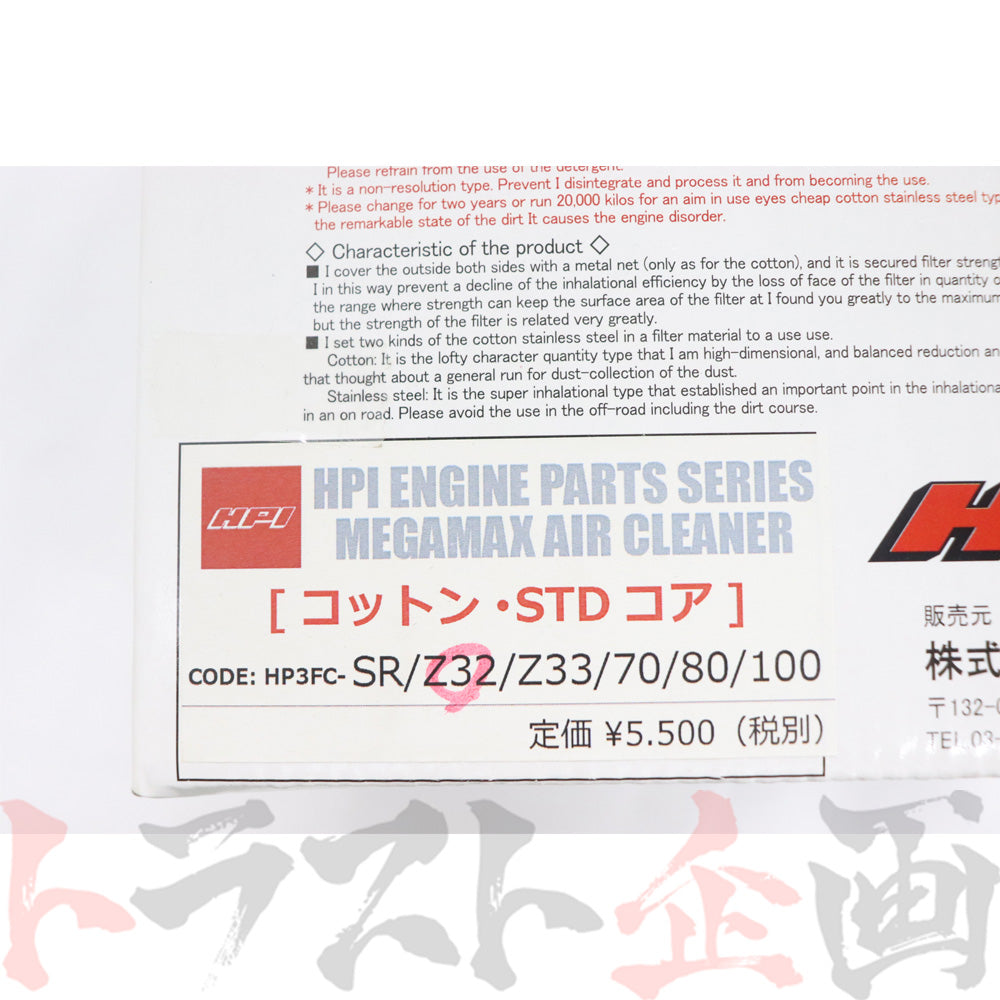 HPI エアクリーナー Z32 エアフロ スタンダードコア コットン ##178122291 - トラスト企画