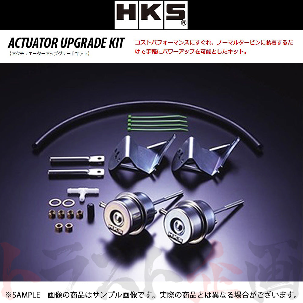 HKS アクチュエーター アップグレード キット クレスタ チェイサー マーク2 JZX100 ##213121726 - トラスト企画