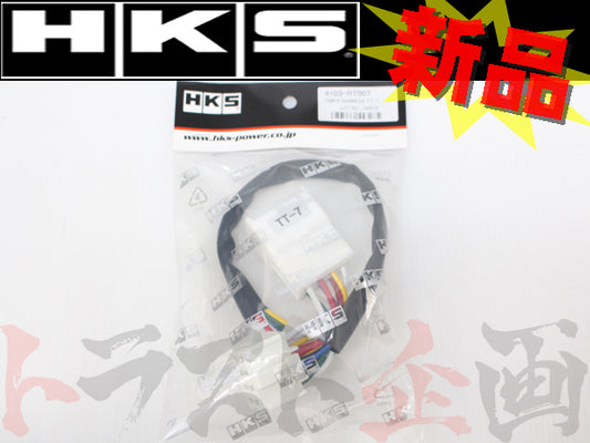 ◆ HKS ターボ タイマー ハーネス #213161066 - トラスト企画