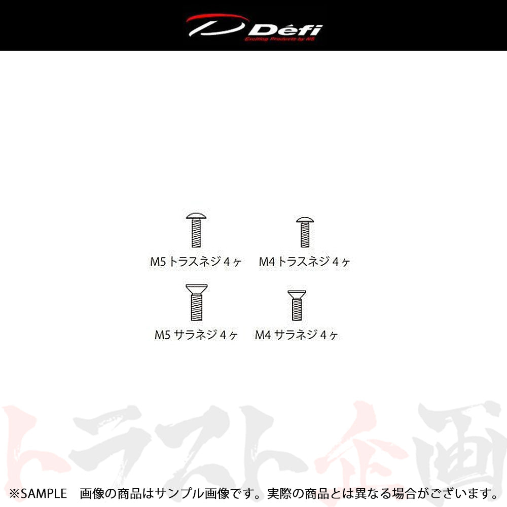 ◆ Defi デフィ DIN-Gauge パーツ ネジセット  PDF05605G ##591161130 - トラスト企画