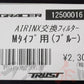 △ TRUST エアインクス Bタイプ 交換用フィルター Ｍ 青 ##618121054