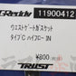 ◆ 即納 TRUST ウエストゲート用ガスケット #618141023