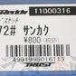 ◆ 即納 TRUST マフラーガスケット 72パイ 三角 #618141041