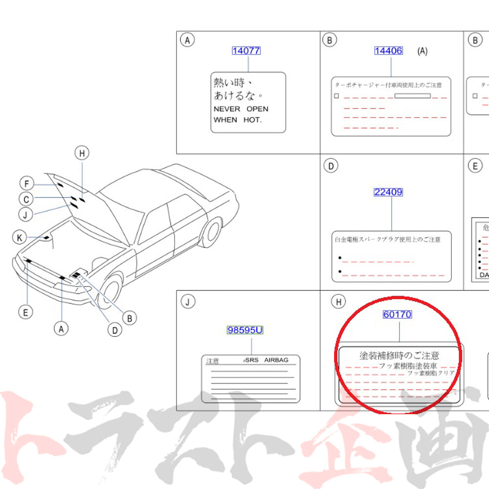 ◆ NISMO ヘリテージ ラベル スカイライン GT-R R32/BNR32 #660231985 - トラスト企画