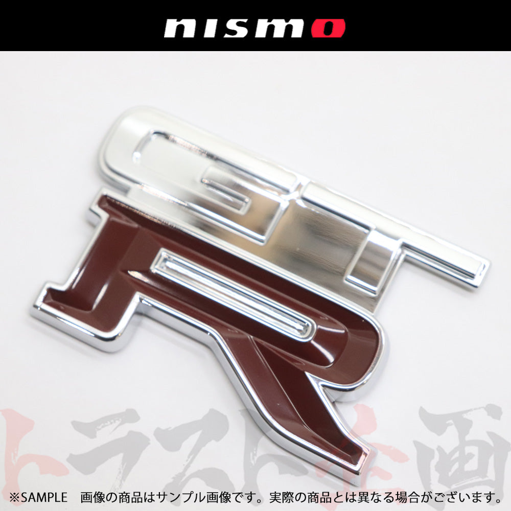 ◆ NISMO ニスモ ヘリテージ GT-R リアエンブレム ボディ色部無塗装品 スカイライン GT-R R32/BNR32 #660232004 - トラスト企画