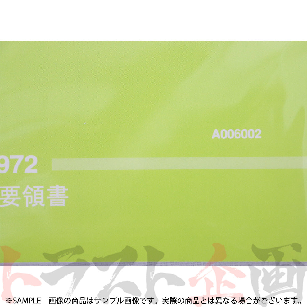 ◆ 日産 整備要領書 スカイライン C10  1972年  A006002 ##663181320 - トラスト企画