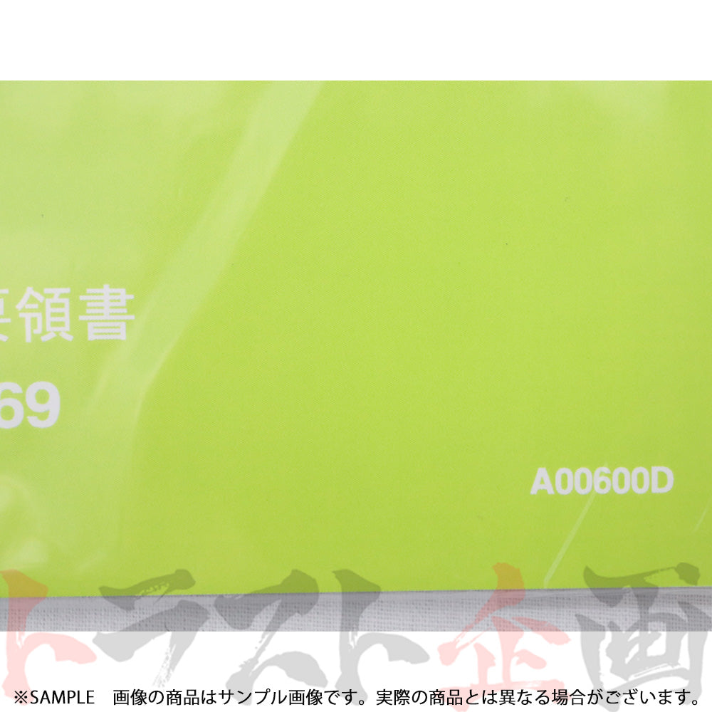 ◆ 日産 整備要領書 スカイライン 2000 GT-R PGC10型  1969年  A00600D ##663181323 - トラスト企画