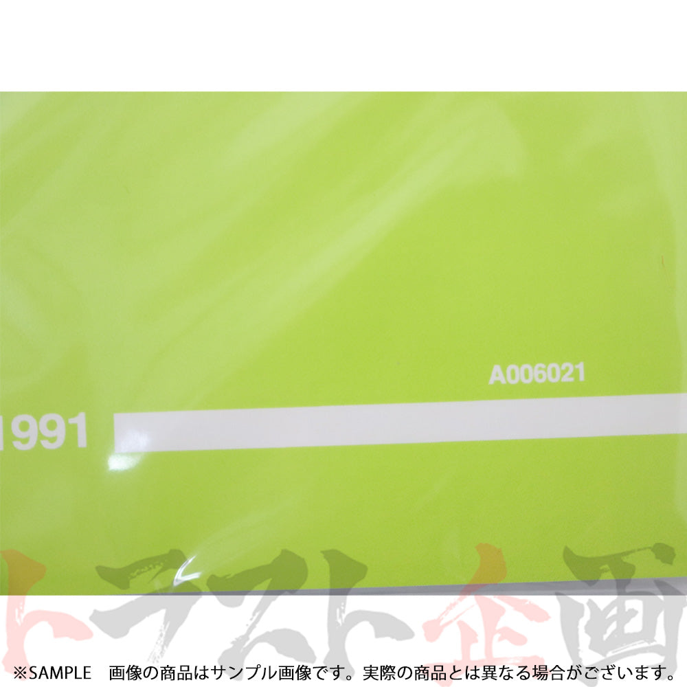 日産 整備要領書 スカイライン 追補版 II R32型 GT-R  1991年  A006021 ##663181332 - トラスト企画