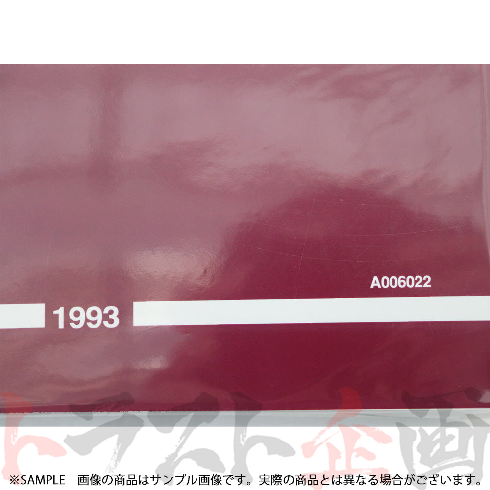 日産 整備要領書 スカイライン 総合版 HR33/ER33/ECR33  1993年  A006022 ##663181333 - トラスト企画