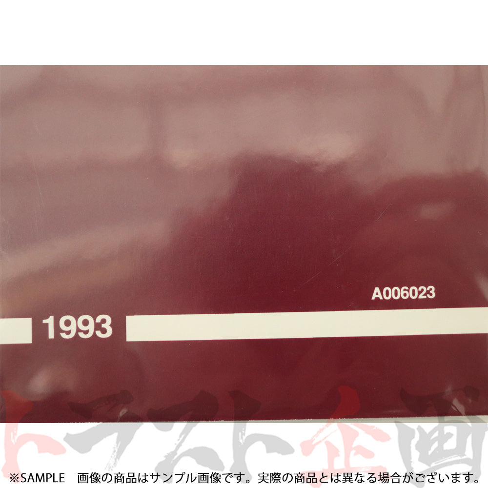 日産 整備要領書 スカイライン 点検・脱着版 HR33/ER33/ECR33  1993年  A006023 ##663181334 - トラスト企画