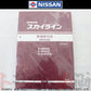 日産 整備要領書 スカイライン 故障診断版 HR33/ER33/ECR33  1993年  A006024 ##663181335 - トラスト企画